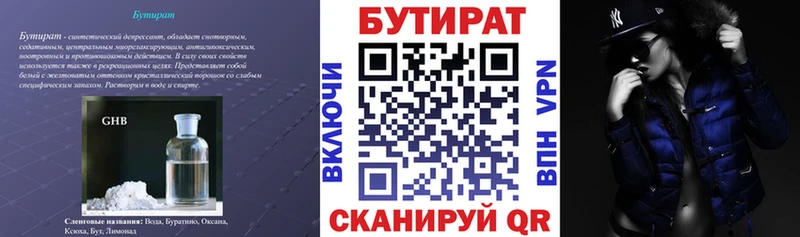 БУТИРАТ 1.4BDO  Ногинск 